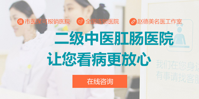 国家二级中医肛肠医院 推广